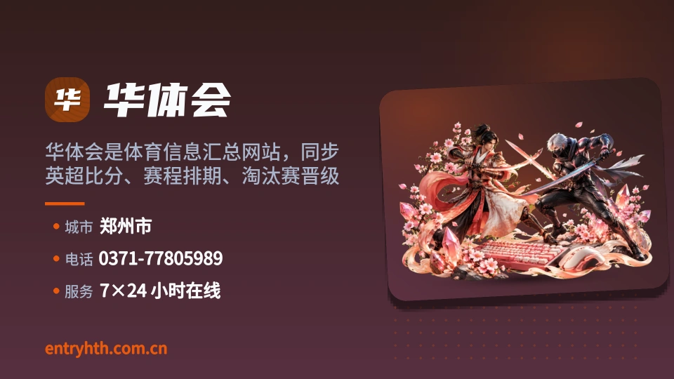 华体会简介